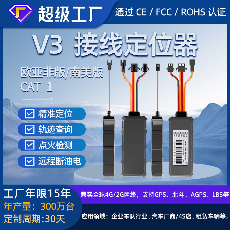 9-95V宽电压GPS/北斗/AGPS/LBS多重定位4GGPS追踪器车载GPS定位器