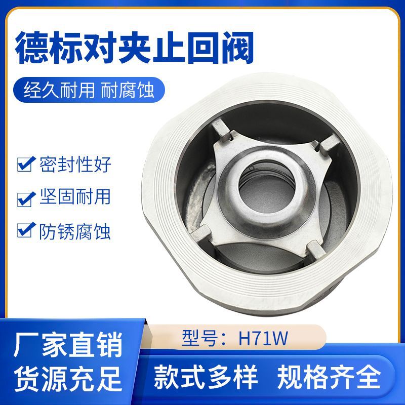 不锈钢304德标对夹止回阀厂家直销批发单向阀4分6分1寸