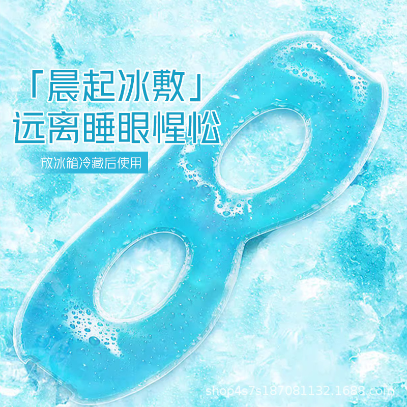 艾然イケア水ゲル可視眼帯冷敷アイマスク氷感快適清潤透涼氷敷アイマスク卸売り|undefined
