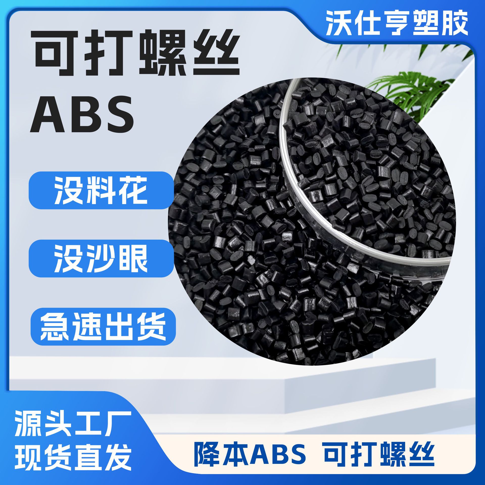 ABS黑色再生颗粒 高韧塑胶内部件产品外壳件注塑级【整车批发价】