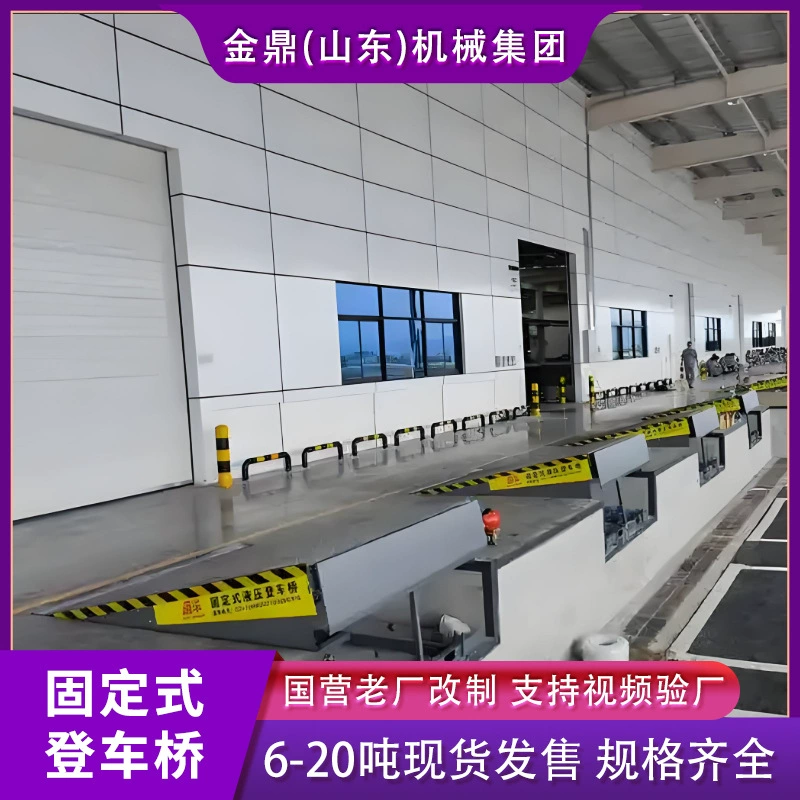 Логидический парк погрузочно-разгрузочная платформа погрузчик рампа контейнер грузовой платформы 6 тонн 8 тонн 10 тонн стационарный посадочный мост