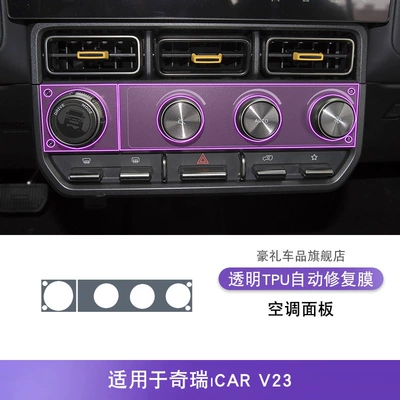 Car interior film V23 Screen Center Console Gear - 25-models-of-chery-icarv23-air-conditioning-panel