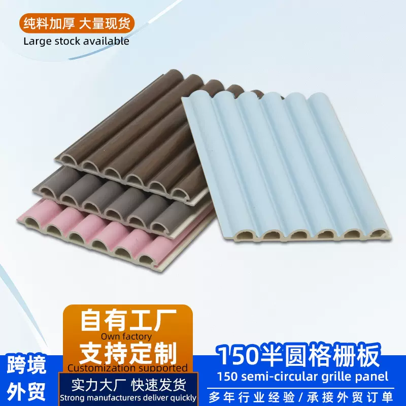 150半圆格栅电视背景墙装修材料室内墙面波浪装饰板pvc塑木护墙板