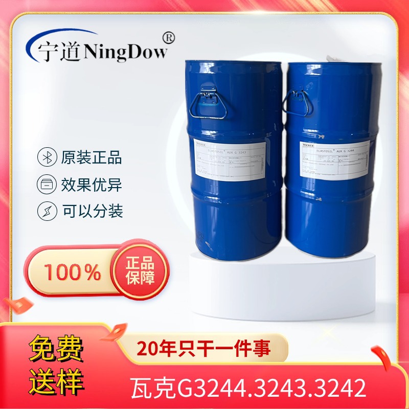 G3244、G3243、3242瓦克底涂胶水 德国产 wacker硅胶与金属粘接