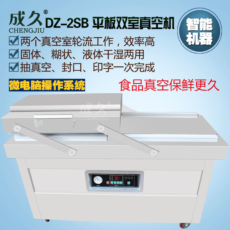 DZ400-2S平板双室真空封口机 干湿两用真空包装机 双室食品真空机