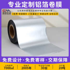 跨境铝箔卷膜定制全自动包装机复合卷膜食品包装袋卷膜厂家定制