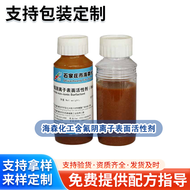含氟阴离子表面活性剂6812氟磷酸酯全氟烷基聚醚 金属加工清洗液