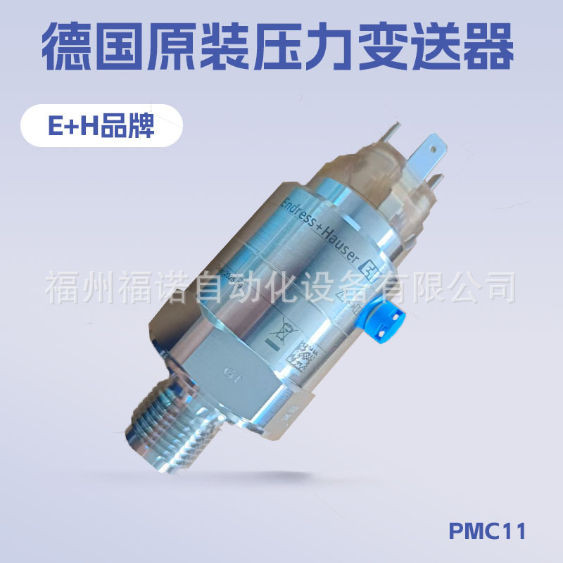E+H压力变送器PMC11经济型用于气体或液体测量德国全新原装仪表