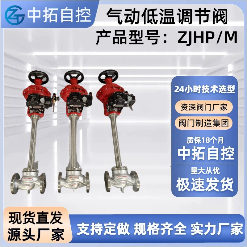 ZJHM пневматический сверхнизкотемпературный регулирующий клапан минус 196 градусов жидкий азот специальный регулирующий клапан