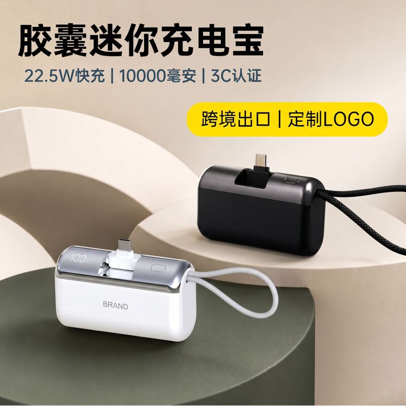 3C Certified Power Bank 10000Mah Mini Capsule Tail Plug Stand 22.5W Fast Charging with Built-In Cable Mobile Power Supply