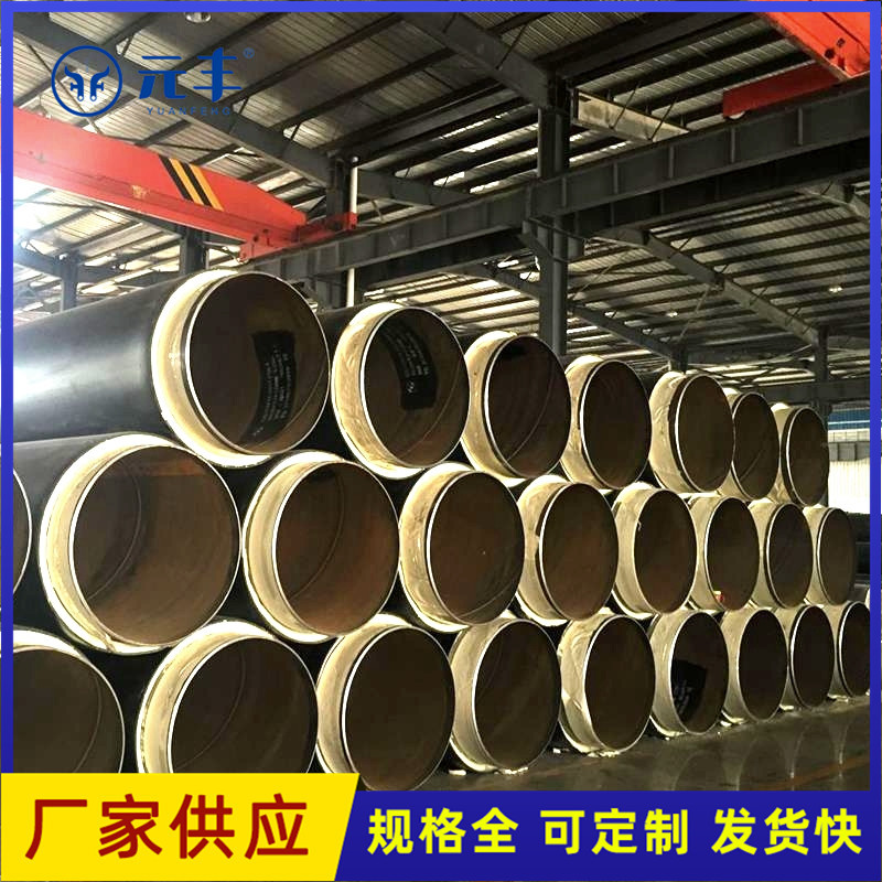 元丰 塑套钢聚乙烯黑夹克发泡保温钢管 预制直埋聚氨酯热水保温管