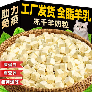 Freeze-Dried Goat Milk Pellets Cat Snacks for Weight Gain and Facial Development, Kitten and Adult Cat Snacks, Cheese Milk Blocks for Cats and Dogs, Pet Cat Snacks