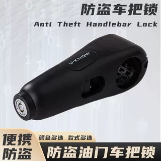 电瓶车车把锁刹车锁电动车摩托车手把防盗锁踏板车自行车便携把手