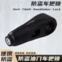 便携把手手把防盗锁