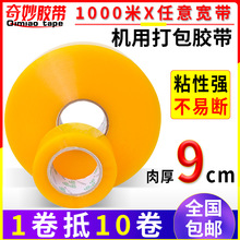 1000米大卷机用封箱胶带透明 打包机胶带4.5cm黄色封口胶布整箱