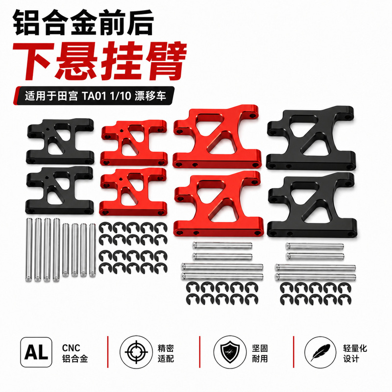 Cross-Border In-Stock Items: Suitable for 1:10 Drift Car Ta01 Front and Rear Lower Swing Arms, Aluminum Alloy Metal Upgrade Parts Cross-Border In-Stock Items: Suitable for 1:10 Drift Car Ta01 Front and Rear Lower Swing Arms, Aluminum Alloy Metal Upgrade Parts