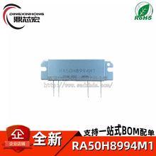RA50H8994M1 RA45H8994M1 896-941MHZ 50W 45W 高频管 射频功放