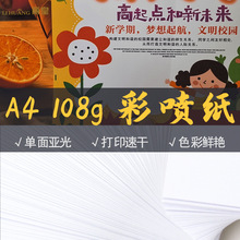 丽皇108克A4彩喷纸100张单面哑光彩色喷墨打印纸a4亚光喷墨纸110g