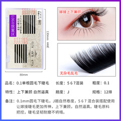 自然0.1圓毛下睫毛嫁接睫毛單根種美睫日式超軟水貂毛567mm混合裝