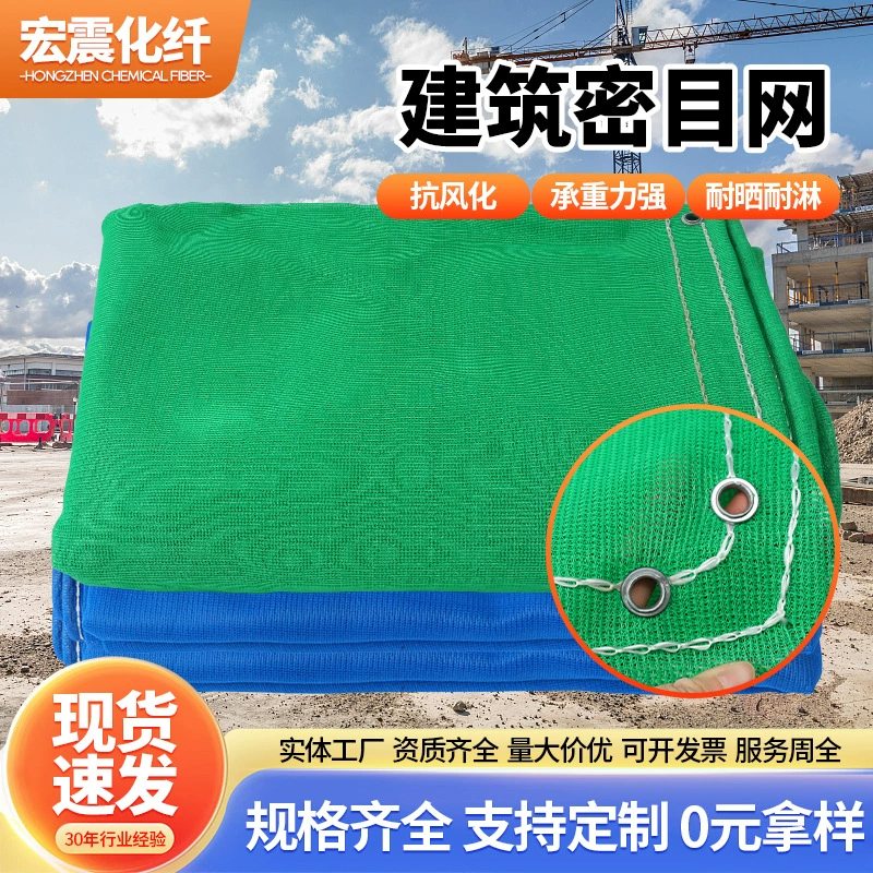 Безопасная плотная сетка защитная сетка