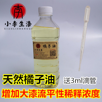 天然橘子油 天然大漆 生漆稀释调和   工具清洗 稀释