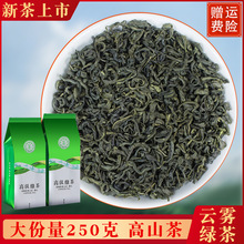 绿茶 新茶产地货源 网红直播带货茶叶 浓香云雾绿茶 送礼批发代发