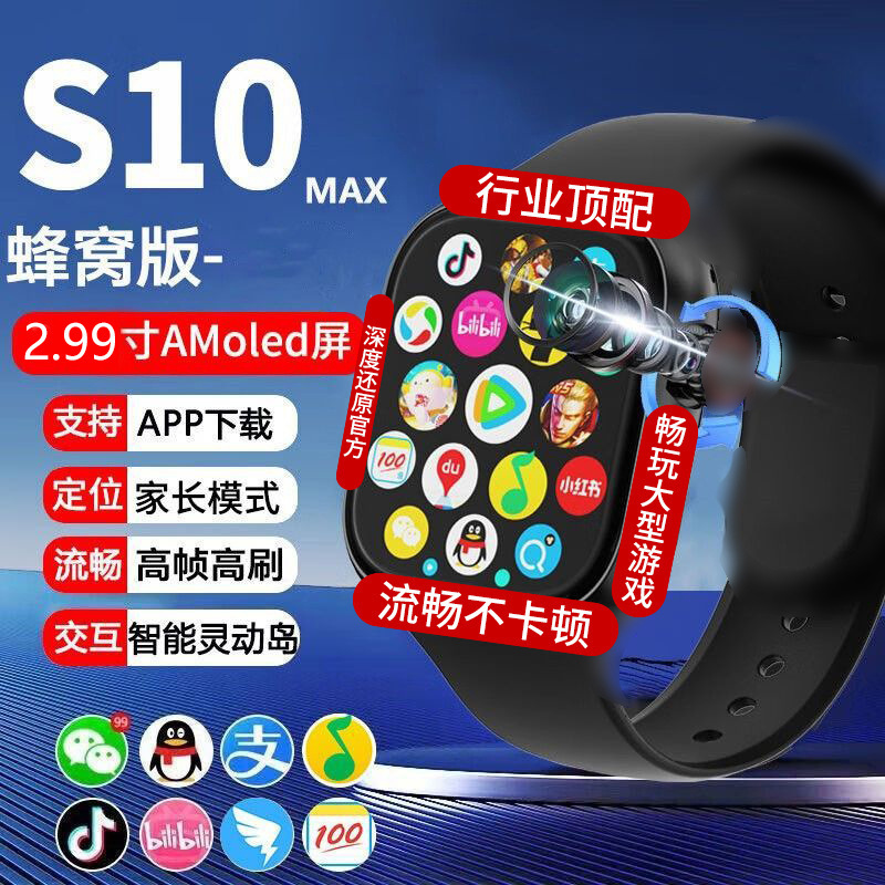 華強北の新型s 10maxハニカム版の位置付けはソフトウェアカードの5g全ネット通のスマートフォンの腕時計をダウンロードします。|undefined