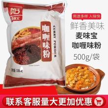 麦味宝咖喱粉500g炒饭调料烧烤料牛肉鸡肉咖喱饭调味料炒菜料家用