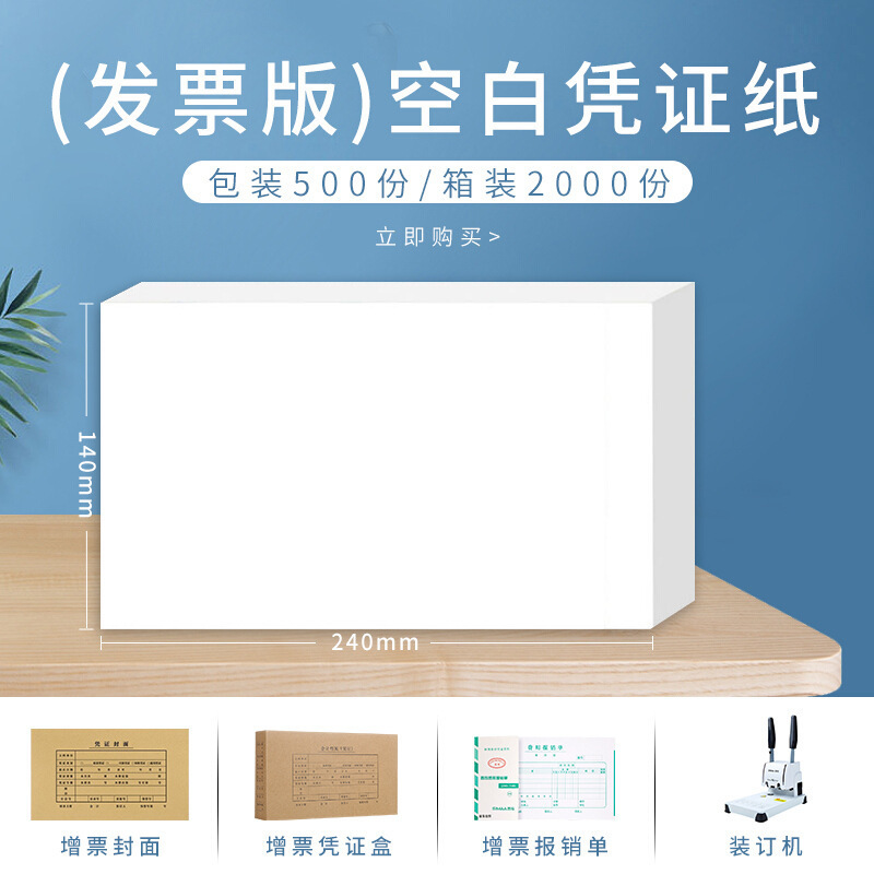 Accounting Voucher Printing Paper Blank Blank Invoice Financial Accounting Thickened Voucher Paper Sima