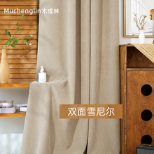 双面雪尼尔窗帘15种颜色正反同色纹理手感柔软环保全遮光成品布帘