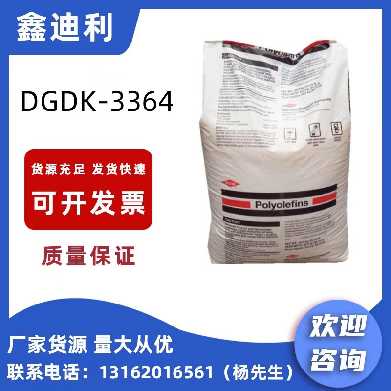 HDPE 美国陶氏 DGDK-3364 NT、DGDA-3485 NT 电线电缆 挤出热稳定
