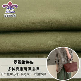 春秋罗缎染色布定制女装裤裙布料垂感柔滑亲肤13S斜纹罗缎面料