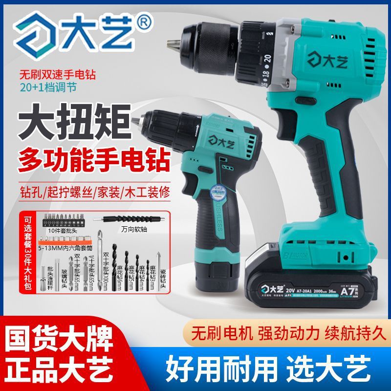 锂电钻无刷充电钻电动扳手通用A7角磨机电池大扭力手枪钻