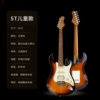 【Children's Model】ST Single Single Double Electric Guitar-Sunset Color