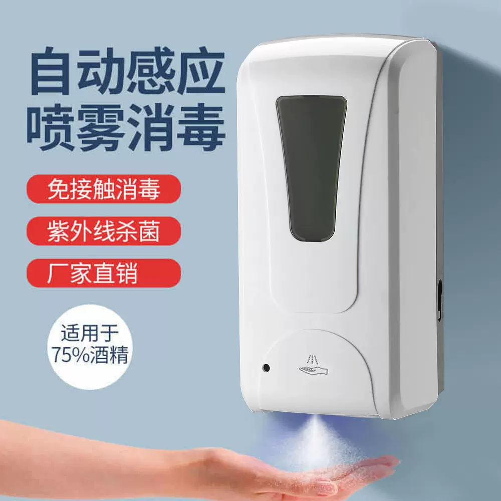 批发1000ml大容量壁挂式全自动感应泡沫机感应消毒机洗手机皂液器