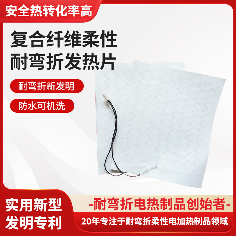 耐弯折加热片 无纺布一拖九服装暖手宝发热片 usb碳纤维发热片