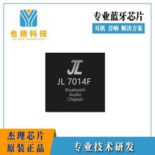 杰理JL7014F5TWS彩屏仓耳机芯片-杰理蓝牙耳机方案商-现货芯片