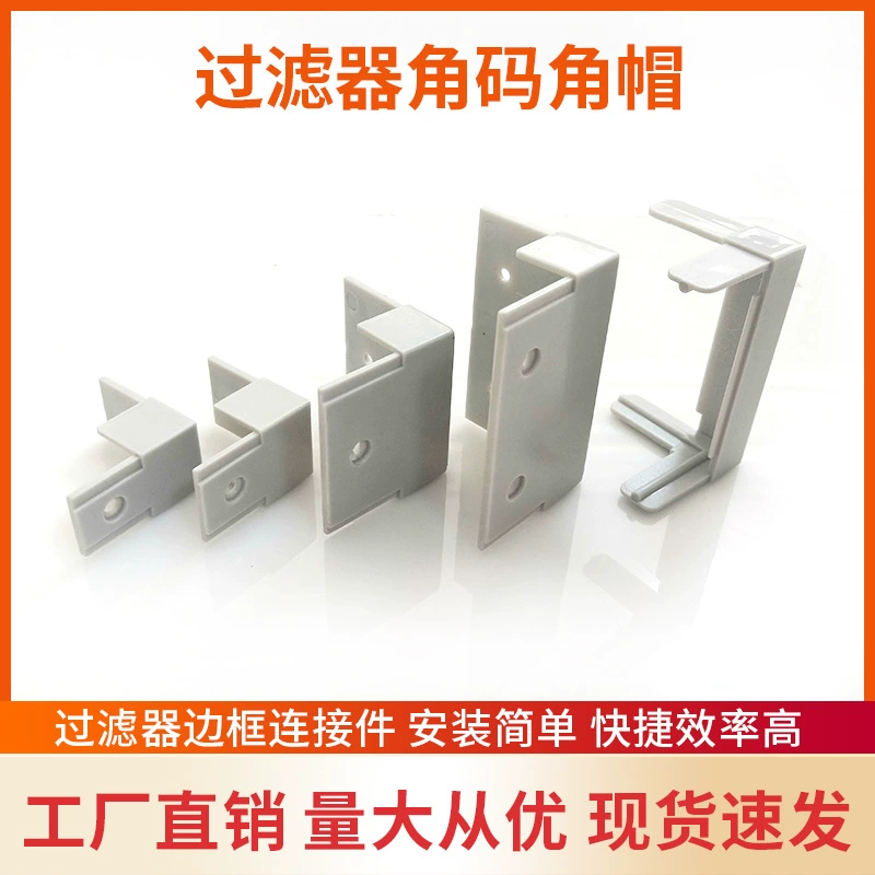 Угловой код крышка 21 mm25mm46mmm69 mm мульти-размер воздушный фильтр границы соединительный элемент угловой код крышка