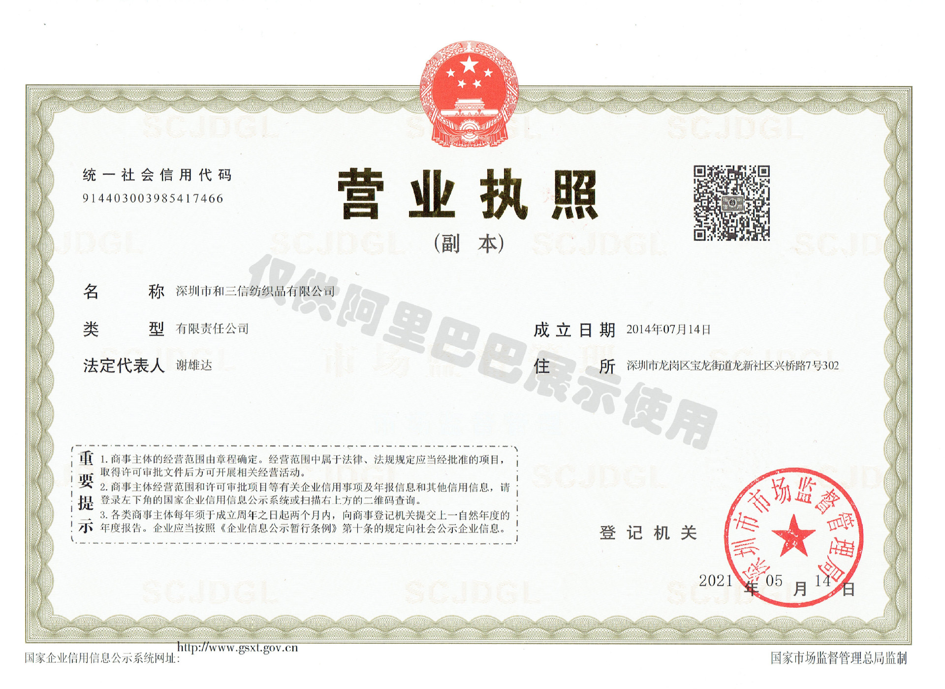 和三信营业执照复印件