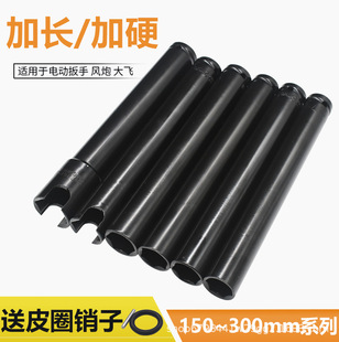 Electric Wrench Extended Open Socket Hexagonal Socket Head 1/2 Wind Cannon Socket Auto Repair Scaffolding 150-300mm