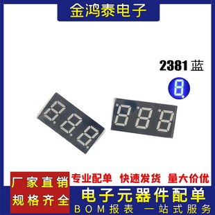 0.28 inch 3 digit digital tube 2381AB bright blue co-yin digital tube three digit display led module light