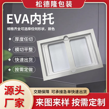廠家快速定 做EVA內襯內托 EVA異形雕刻加工化妝品包裝制品生產