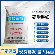 供應硬脂酸鋇水法穩定劑 脫模劑 PVC高效穩定劑硬脂酸鋇