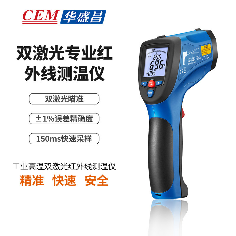 红外线测温仪测温CEM华盛昌工业高精度DT-8867H/8868H/8869H