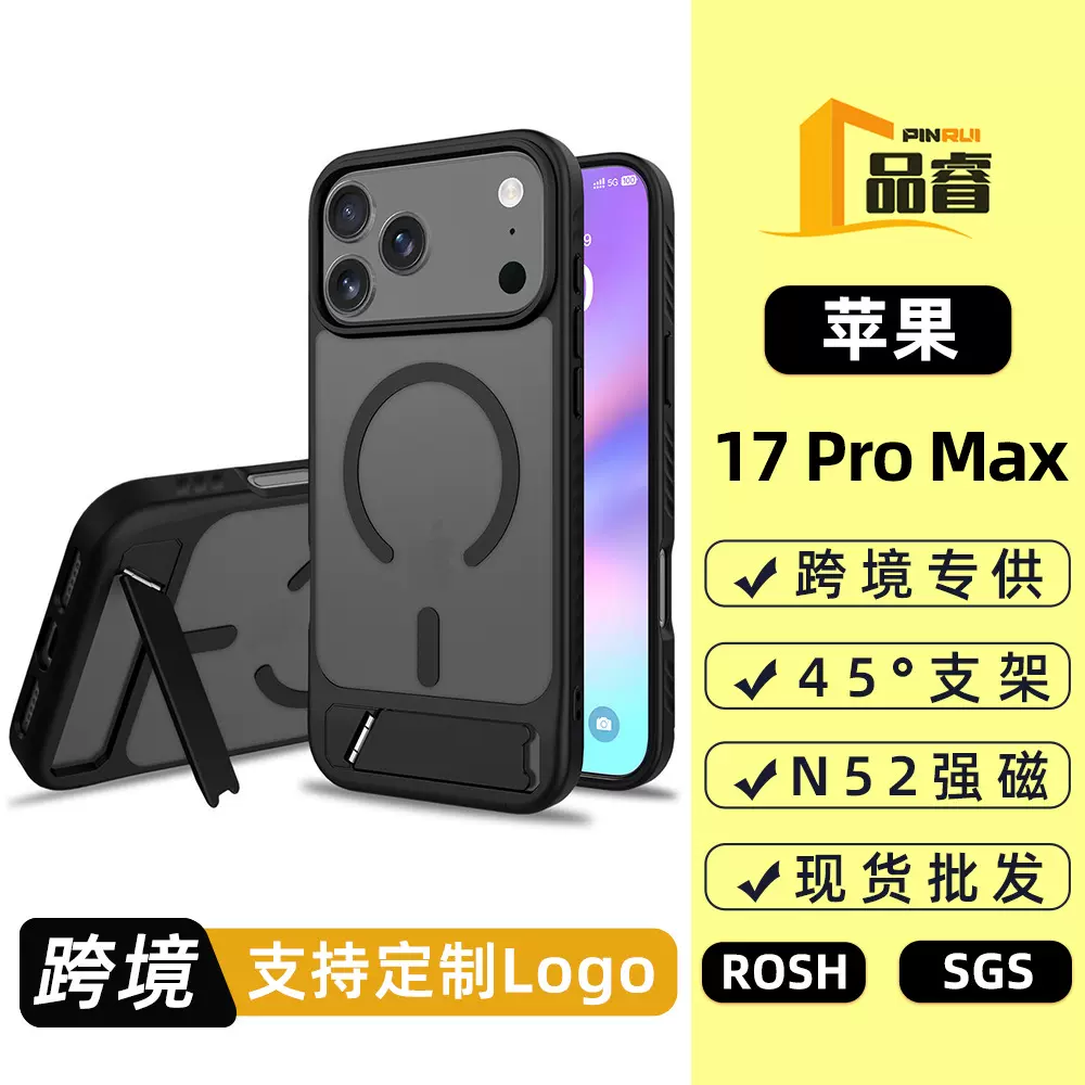 跨境适用苹果17pro max二合一磁吸支架手机壳17肤感保护套16E批发
