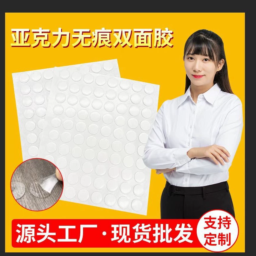 Круглый прозрачный акриловый двусторонний клей с высоким клейким крючком декоративное куплет круглое дозирование бесшовный нано-двусторонний клей