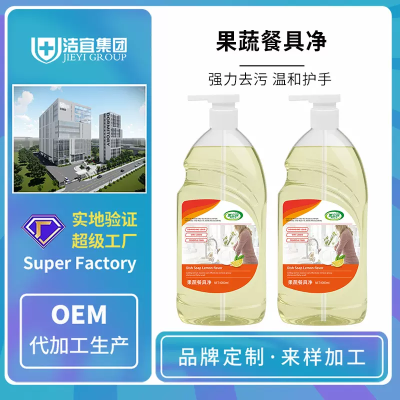 食品级洗碗液a类果蔬净清洁剂洗洁精涤宿舍餐具蔬菜家用浓缩定制