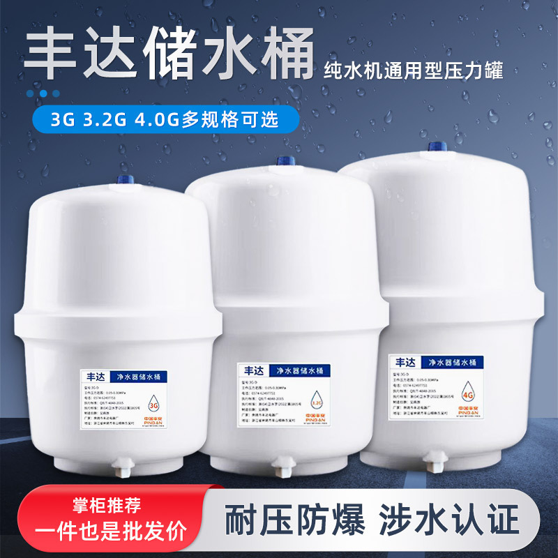 Fengda Pressure Barrel 3.2G Water Purifier Water Purifier Water Purifier Accessories Water Storage Tank Common to All Brands
