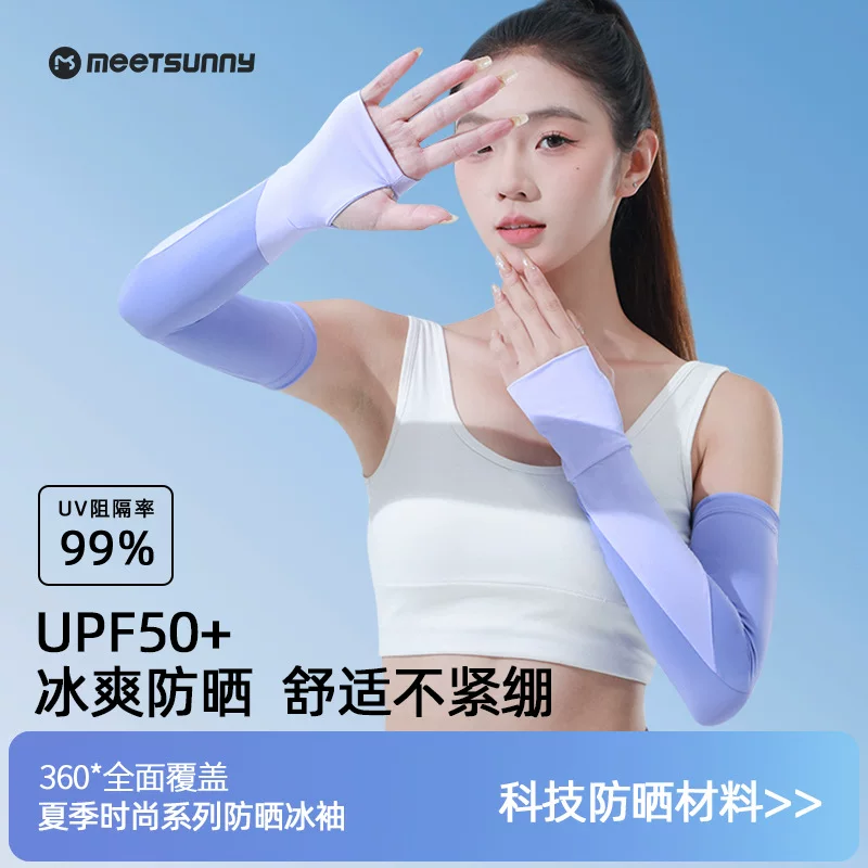 Summer sleeves, thin cool silk protection sleeve for men and women, sun protection