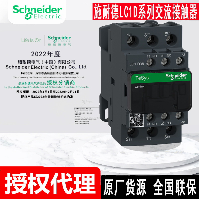 LC1D38M7C LC1D38Q7C LC1D38F7C LC1D38CC7C E7C原厂shinaide接触